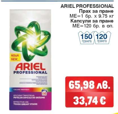 ARIEL PROFESSIONAL