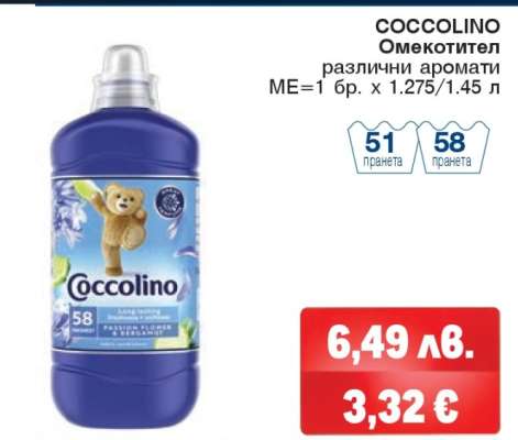 COCCOLINO Омекотител