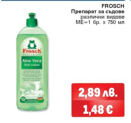 FROSCH Препарат за съдове