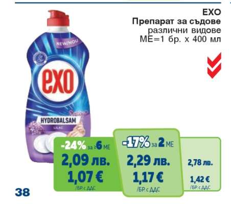 EXO Препарат за съдове