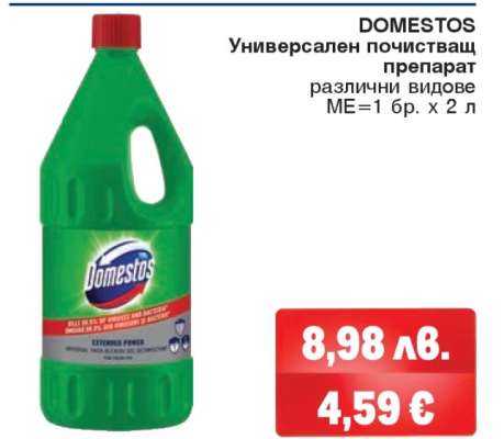 DOMESTOS
