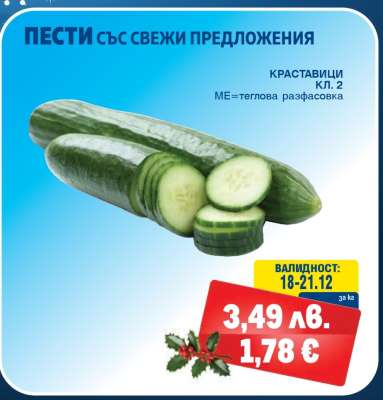 КРАСТАВИЦИ КЛ. 2