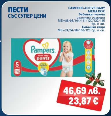 PAMPERS ACTIVE BABY MEGA BOX
