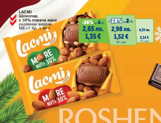 Lacmi Шоколад