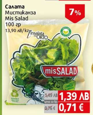 Салата Микс