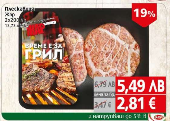 Плескавица Жар