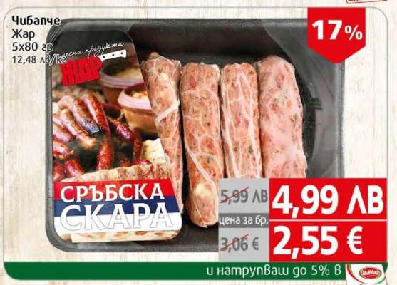 Чибапче Жар