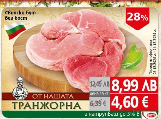 Свински бут без кост