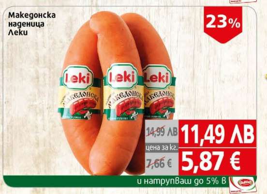 Македонска наденица Леку