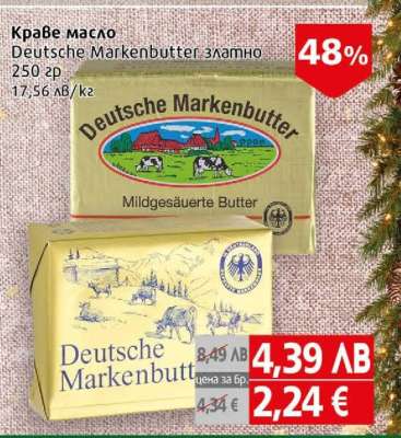 Краве масло Deutsche Markenbutter златно