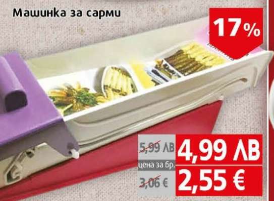 Машинка за сарми