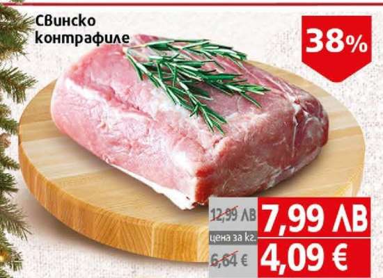 Свинско контрафиле