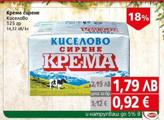Крема сирене