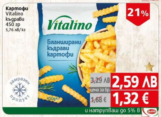 Картофи Vitalino къдрави