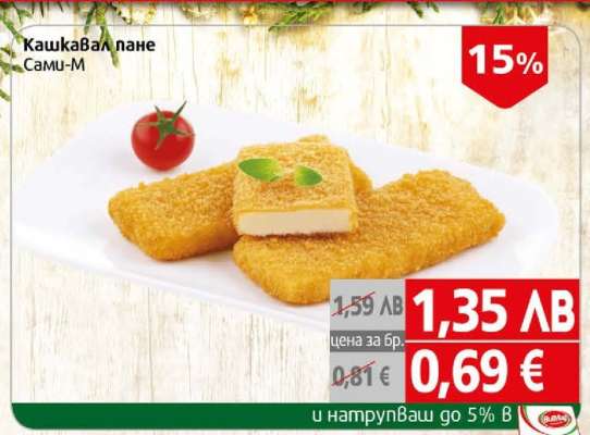 Кашкавал пане