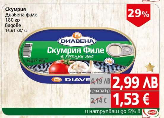 Скумрия Диавена филе