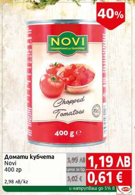 Домати кубчета