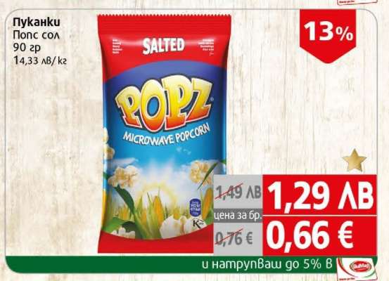 Пуканки Попс сол