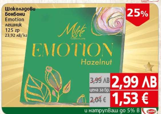 Шоколадови бонбони Emotion лешник