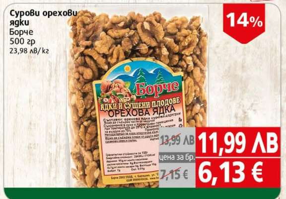 Сурови орехови ядки