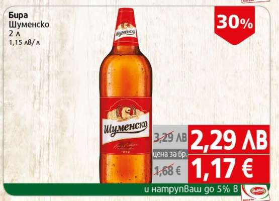 Бира Шуменско