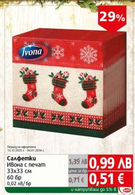 Салфетки Ivona с печат