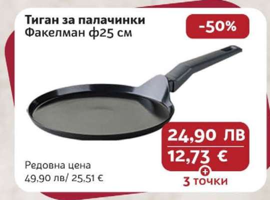 Тиган за палачинки