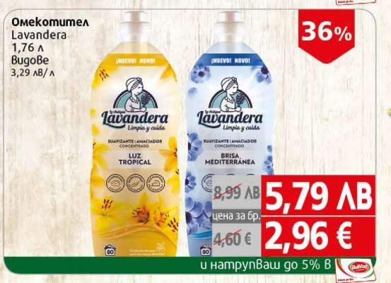 Омекотител Lavandera