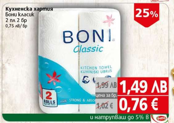 Кухненска хартия Бони класик