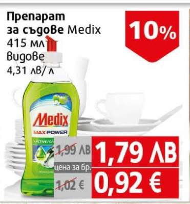 Препарат за съдове Medix