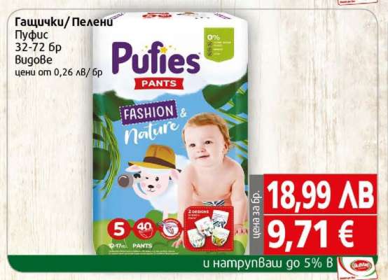 Пелени Pufies