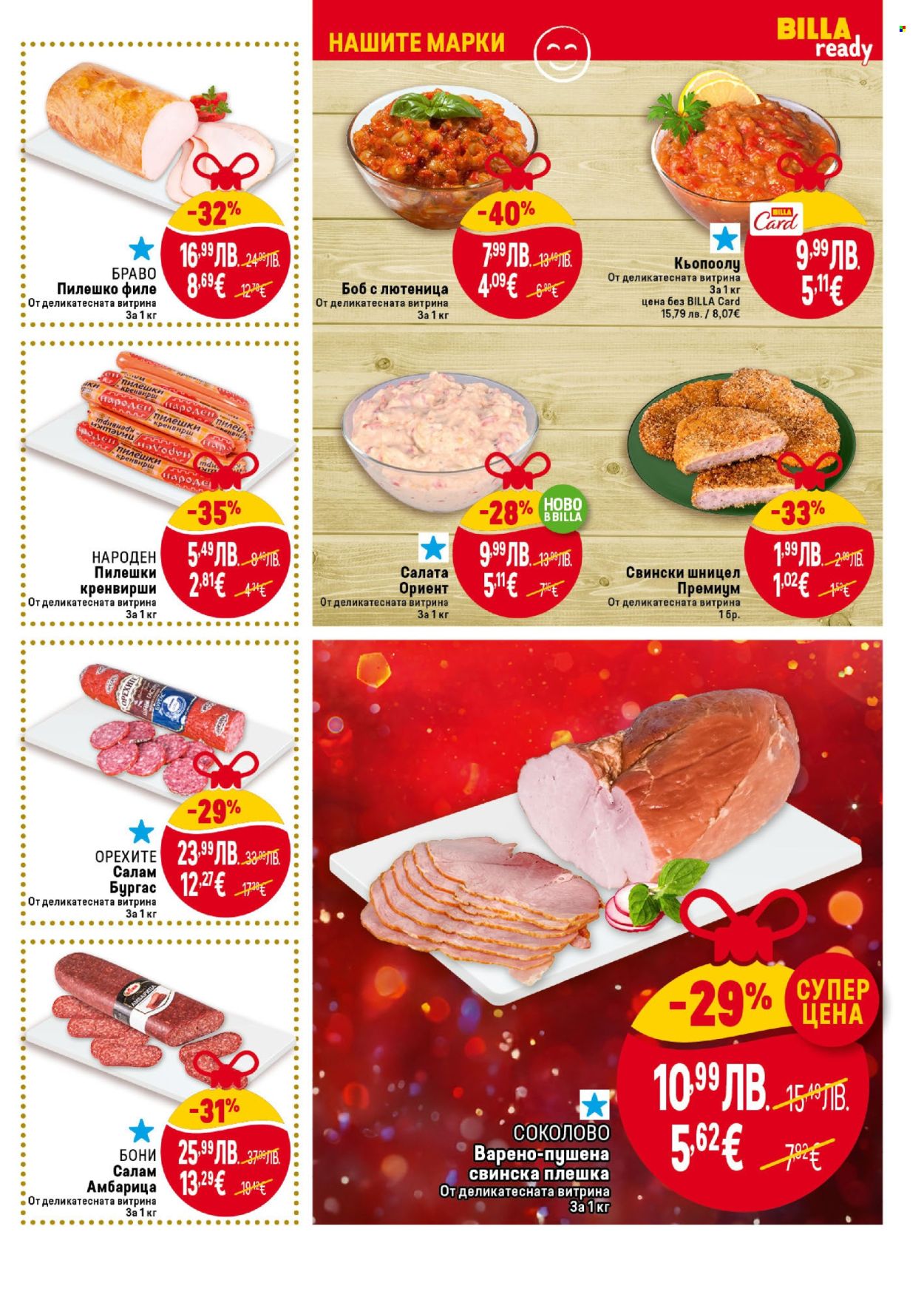 Брошура на BILLA - 18.12.2025 - 24.12.2025. Страница 15