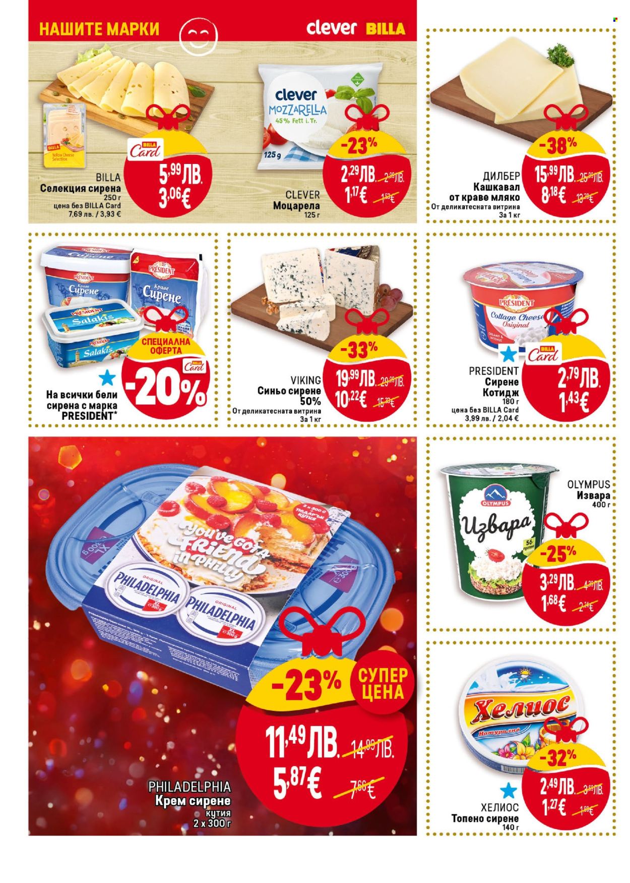 Брошура на BILLA - 18.12.2025 - 24.12.2025. Страница 16