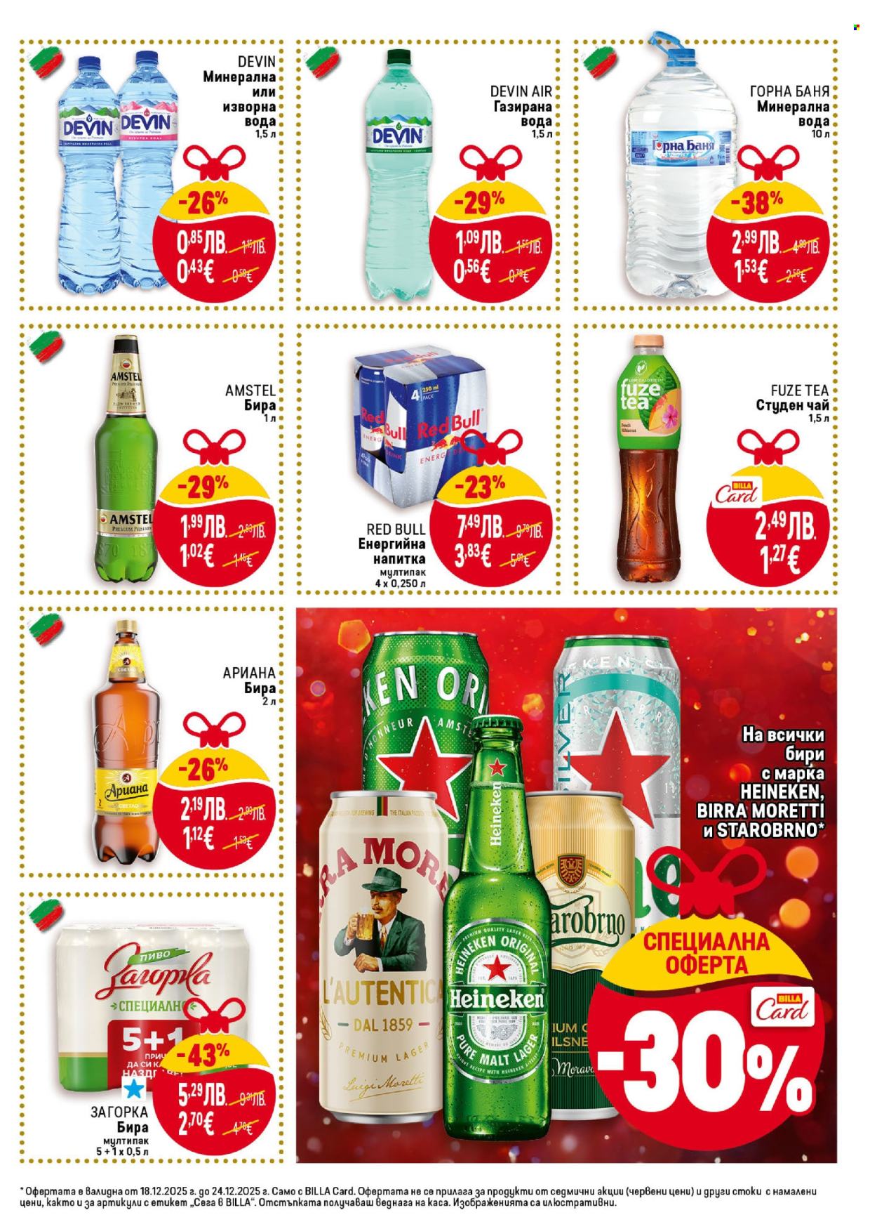 Брошура на BILLA - 18.12.2025 - 24.12.2025. Страница 35