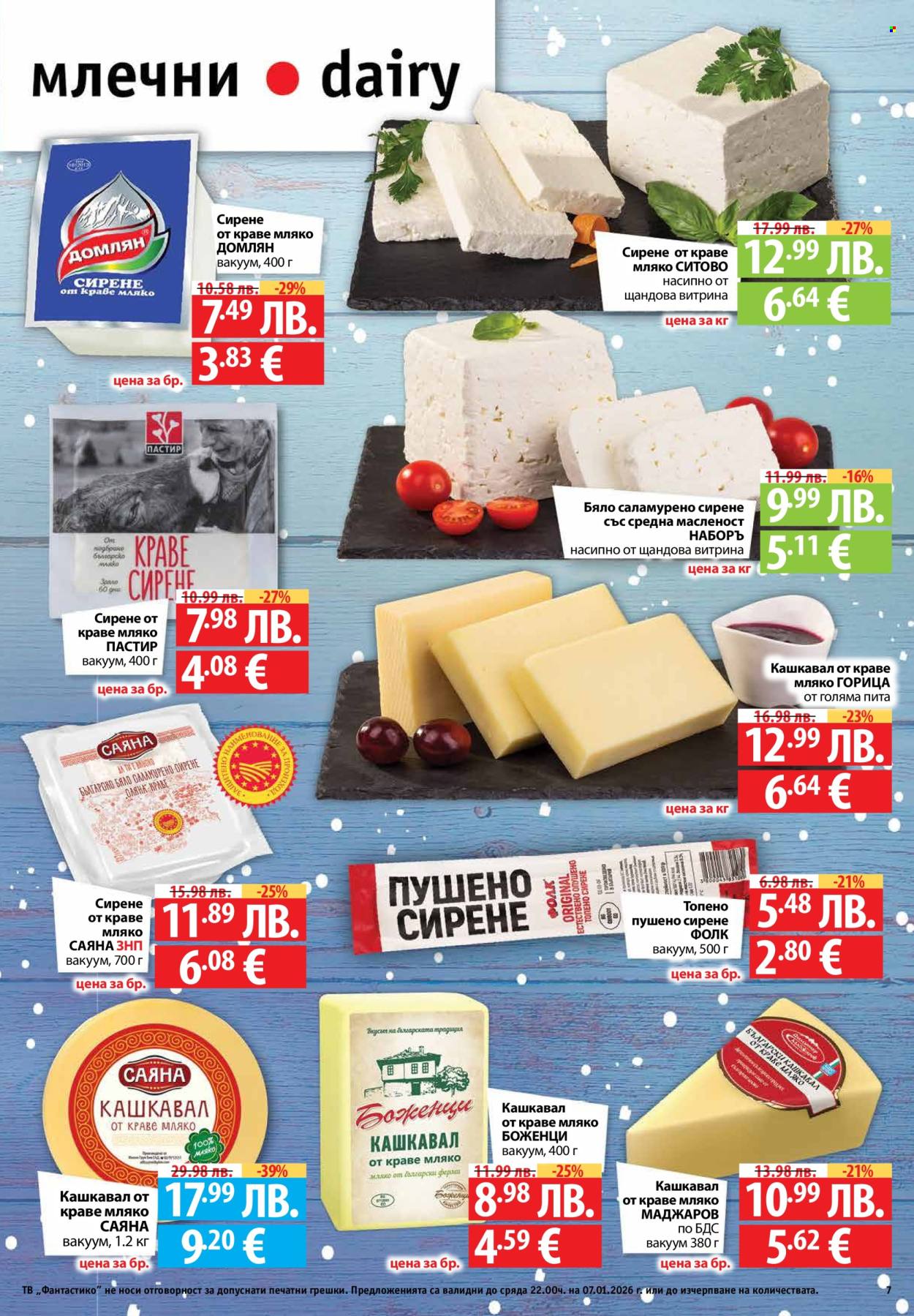 Брошура на Фантастико - 18.12.2025 - 07.01.2026. Страница 7