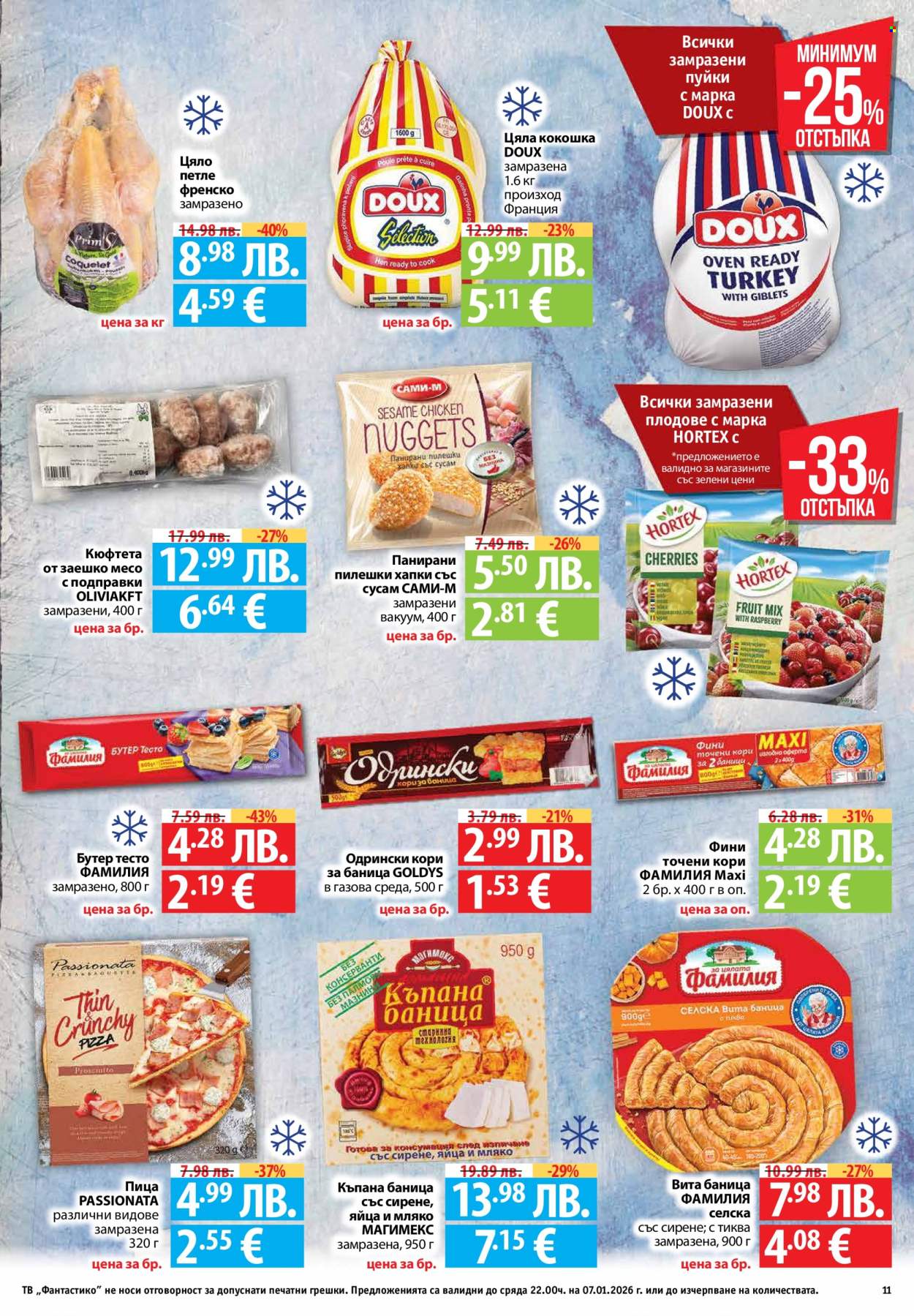Брошура на Фантастико - 18.12.2025 - 07.01.2026. Страница 11