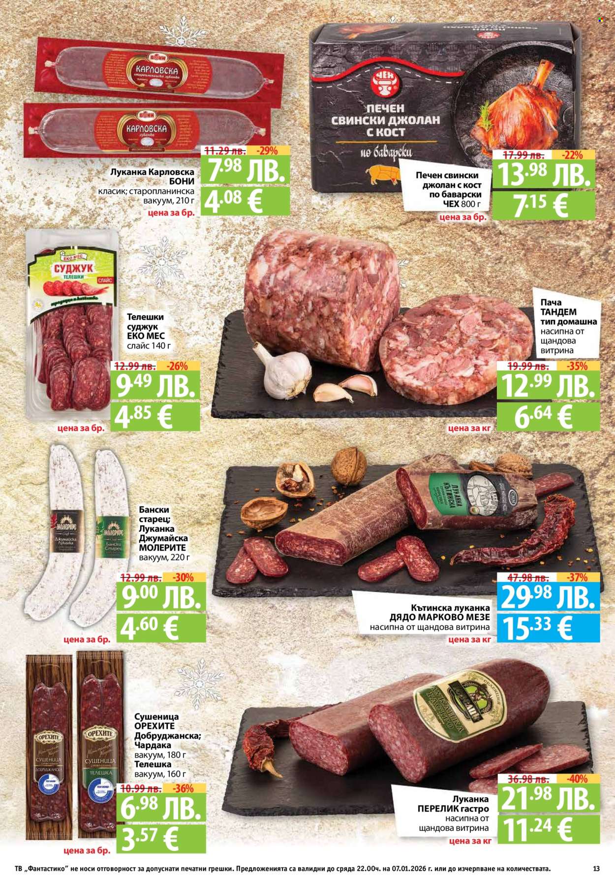 Брошура на Фантастико - 18.12.2025 - 07.01.2026. Страница 13