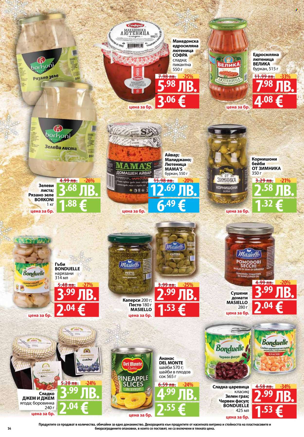 Брошура на Фантастико - 18.12.2025 - 07.01.2026. Страница 14