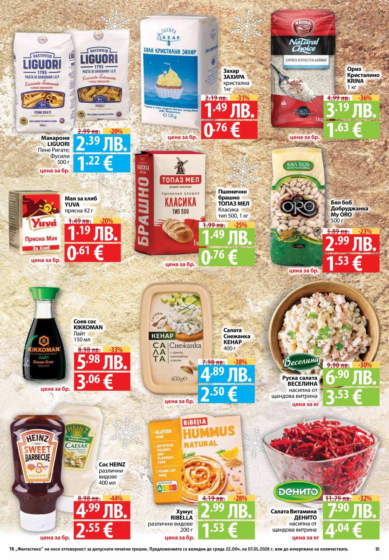 Брошура на Фантастико - 18.12.2025 - 07.01.2026. Страница 15
