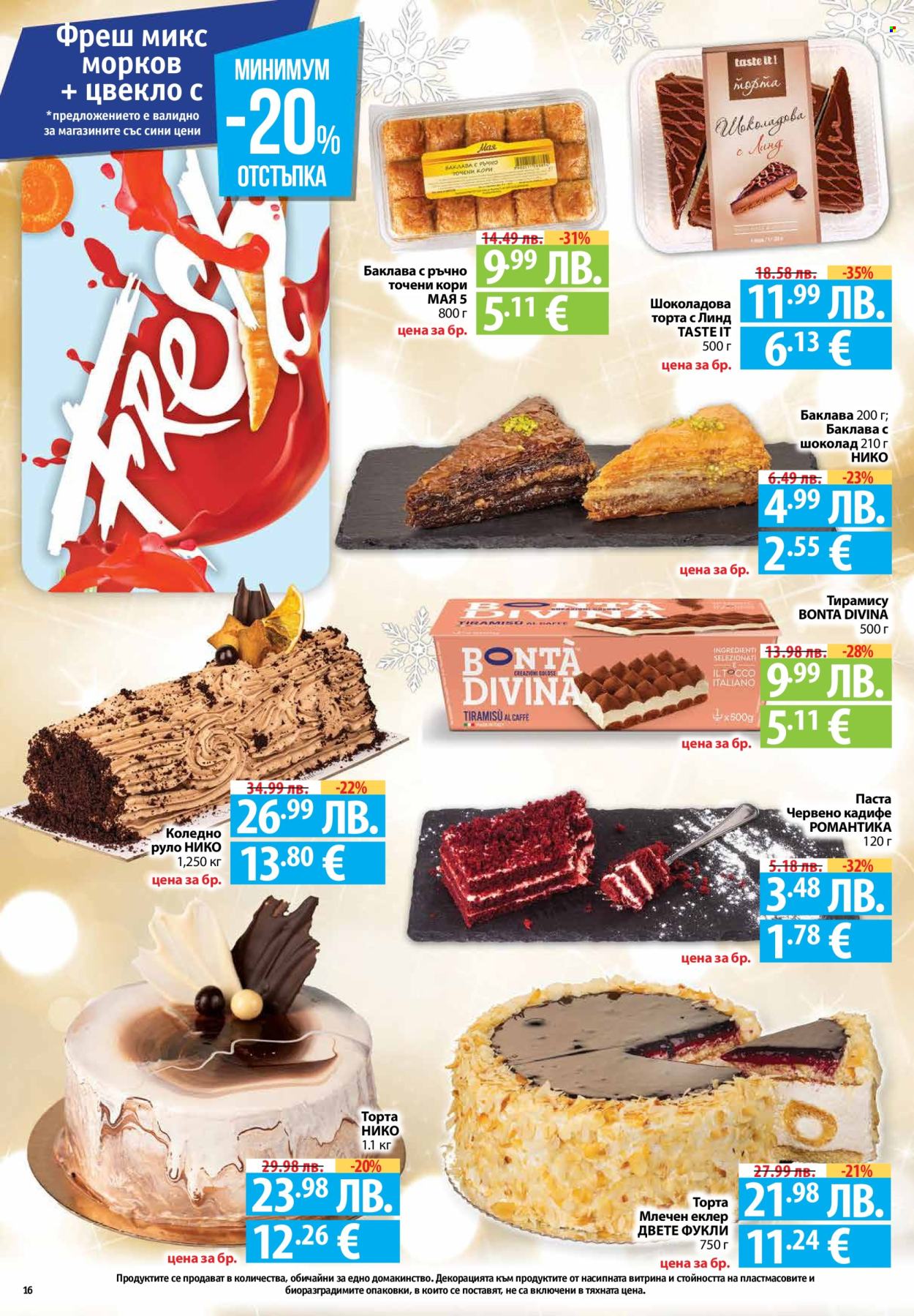 Брошура на Фантастико - 18.12.2025 - 07.01.2026. Страница 16