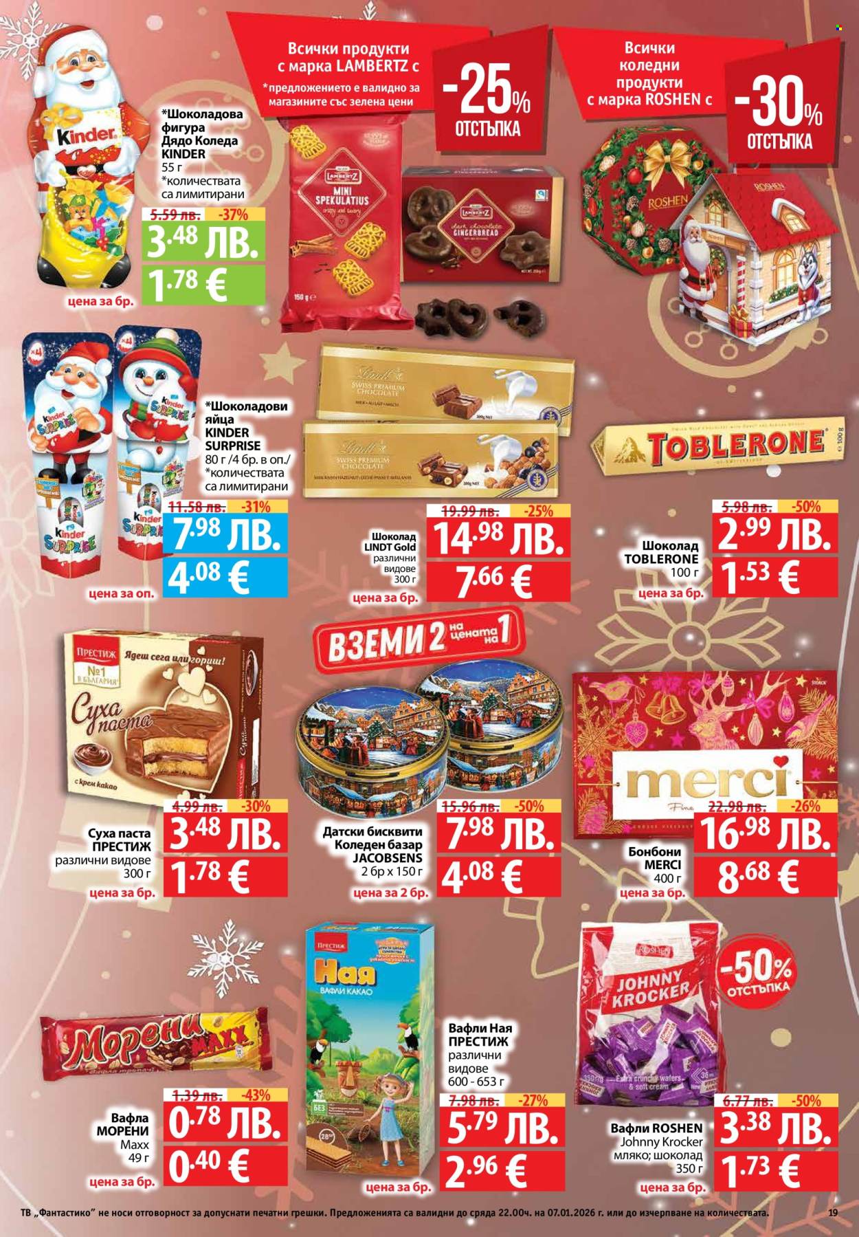 Брошура на Фантастико - 18.12.2025 - 07.01.2026. Страница 19