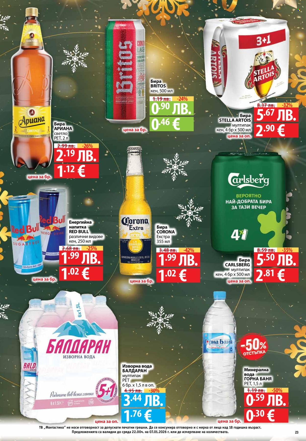 Брошура на Фантастико - 18.12.2025 - 07.01.2026. Страница 23