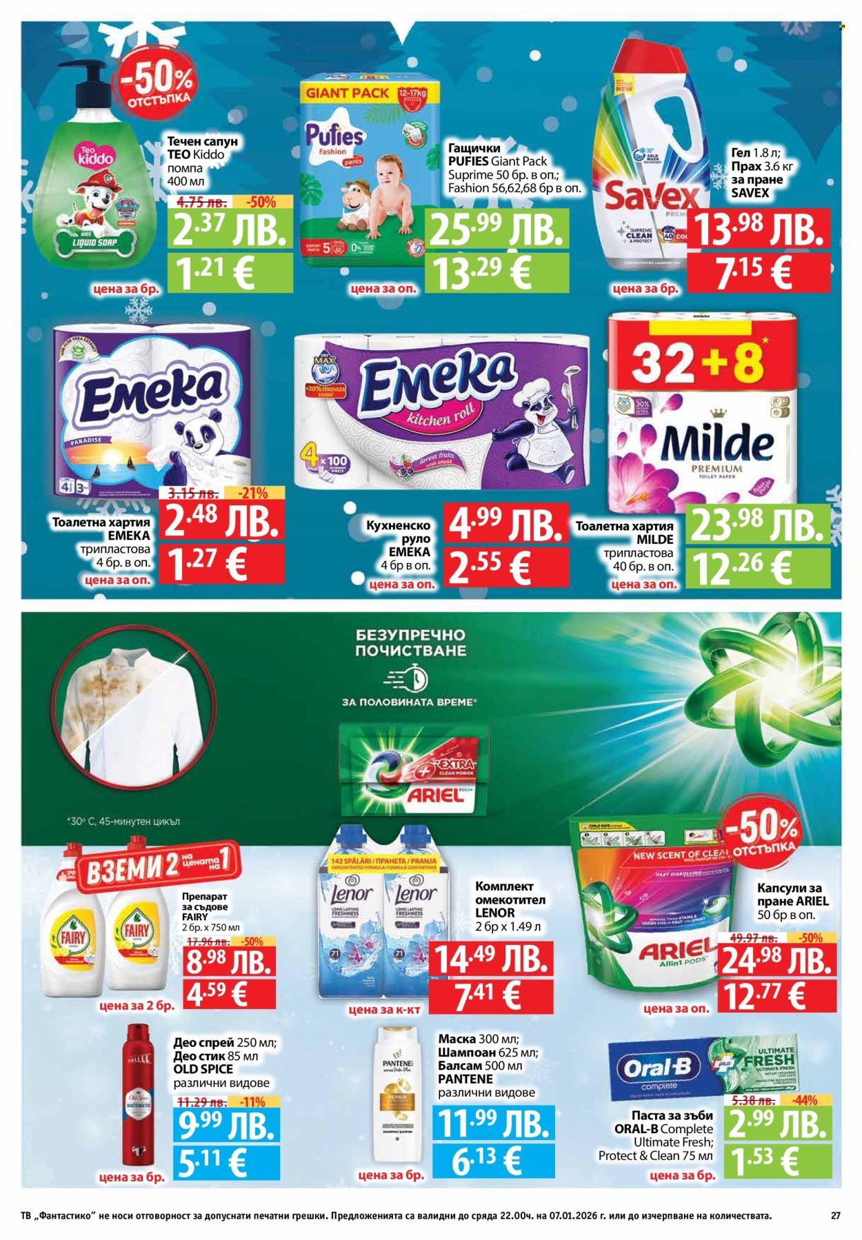 Брошура на Фантастико - 18.12.2025 - 07.01.2026. Страница 27