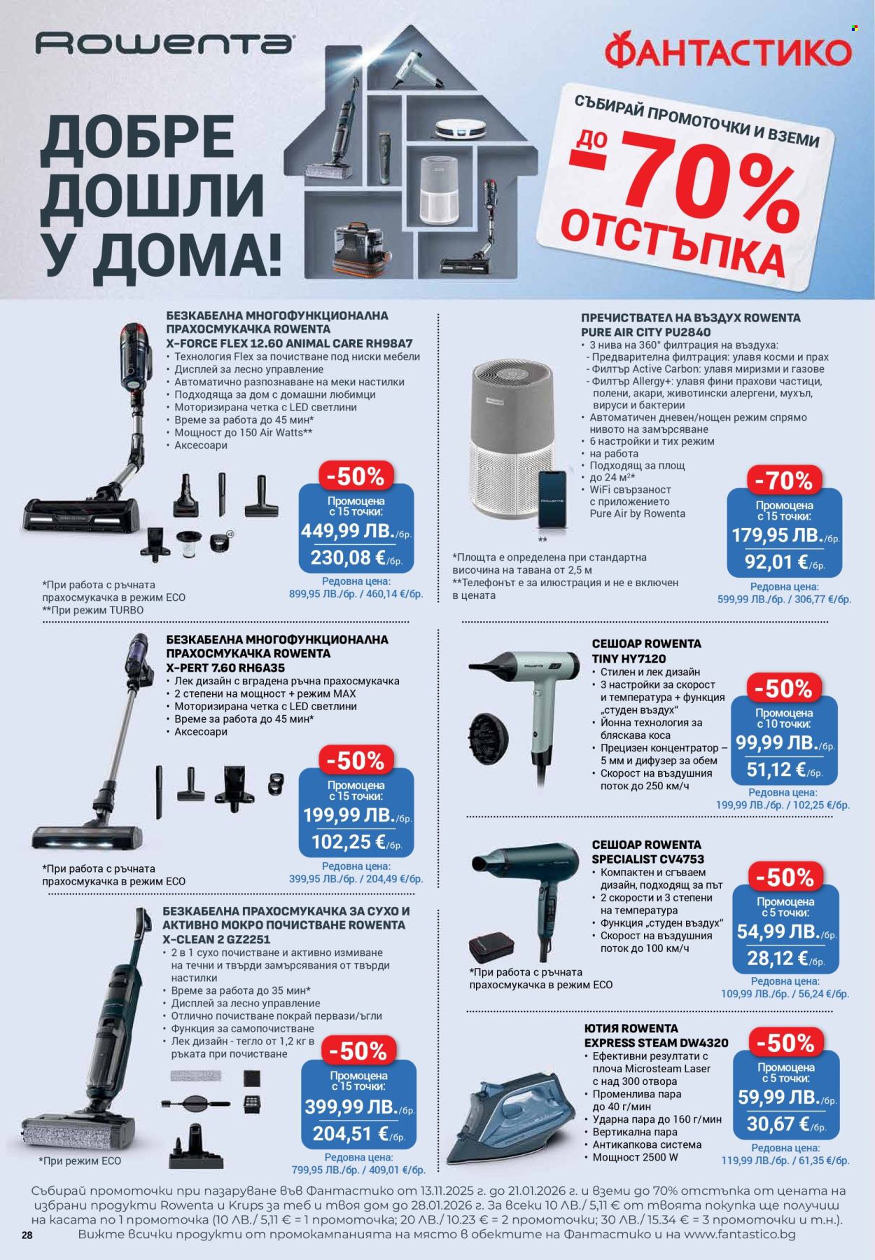 Брошура на Фантастико - 18.12.2025 - 07.01.2026. Страница 28