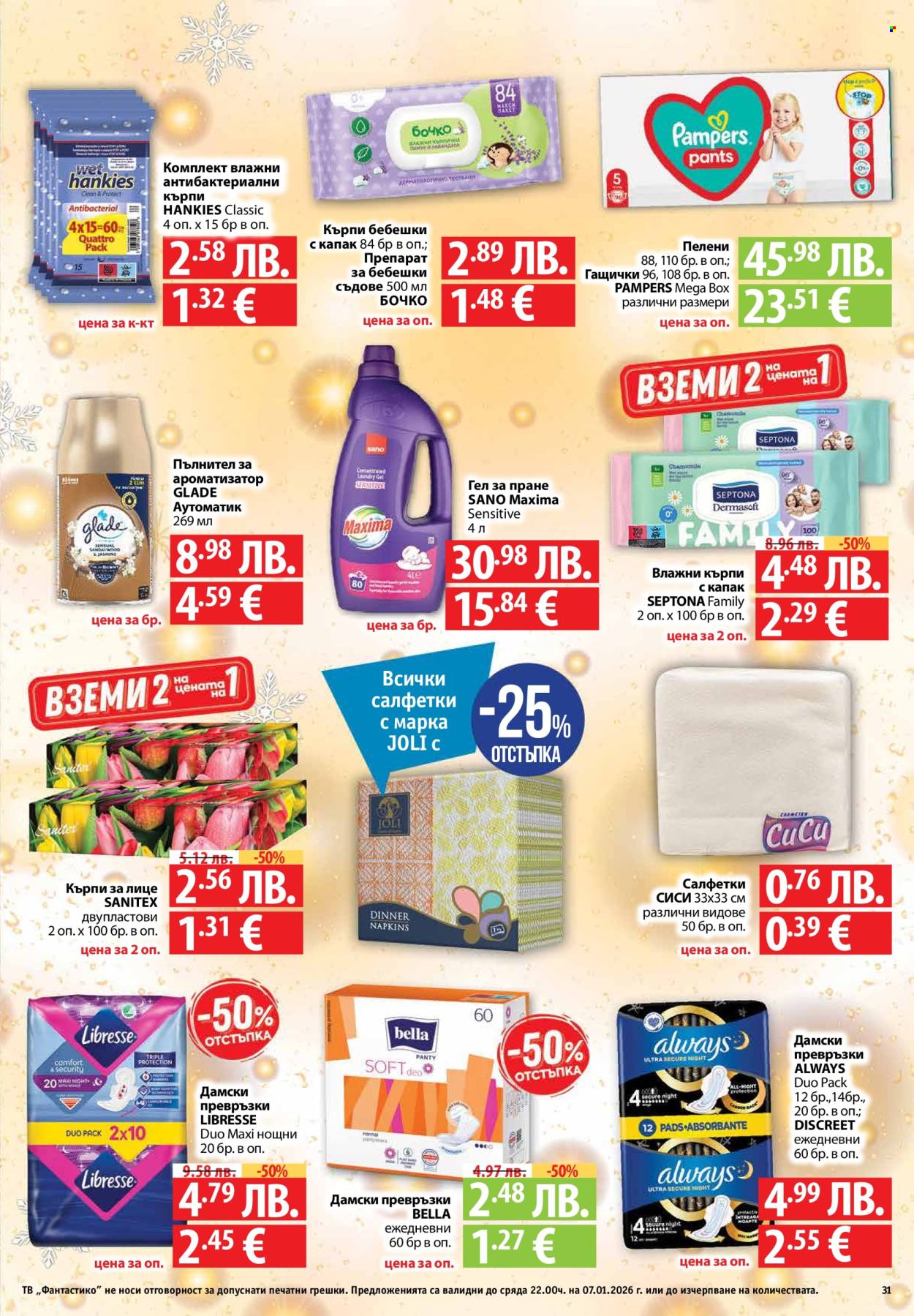 Брошура на Фантастико - 18.12.2025 - 07.01.2026. Страница 31