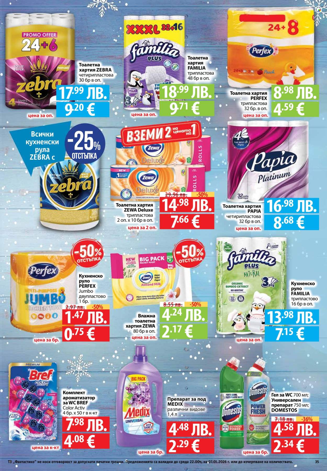 Брошура на Фантастико - 18.12.2025 - 07.01.2026. Страница 35