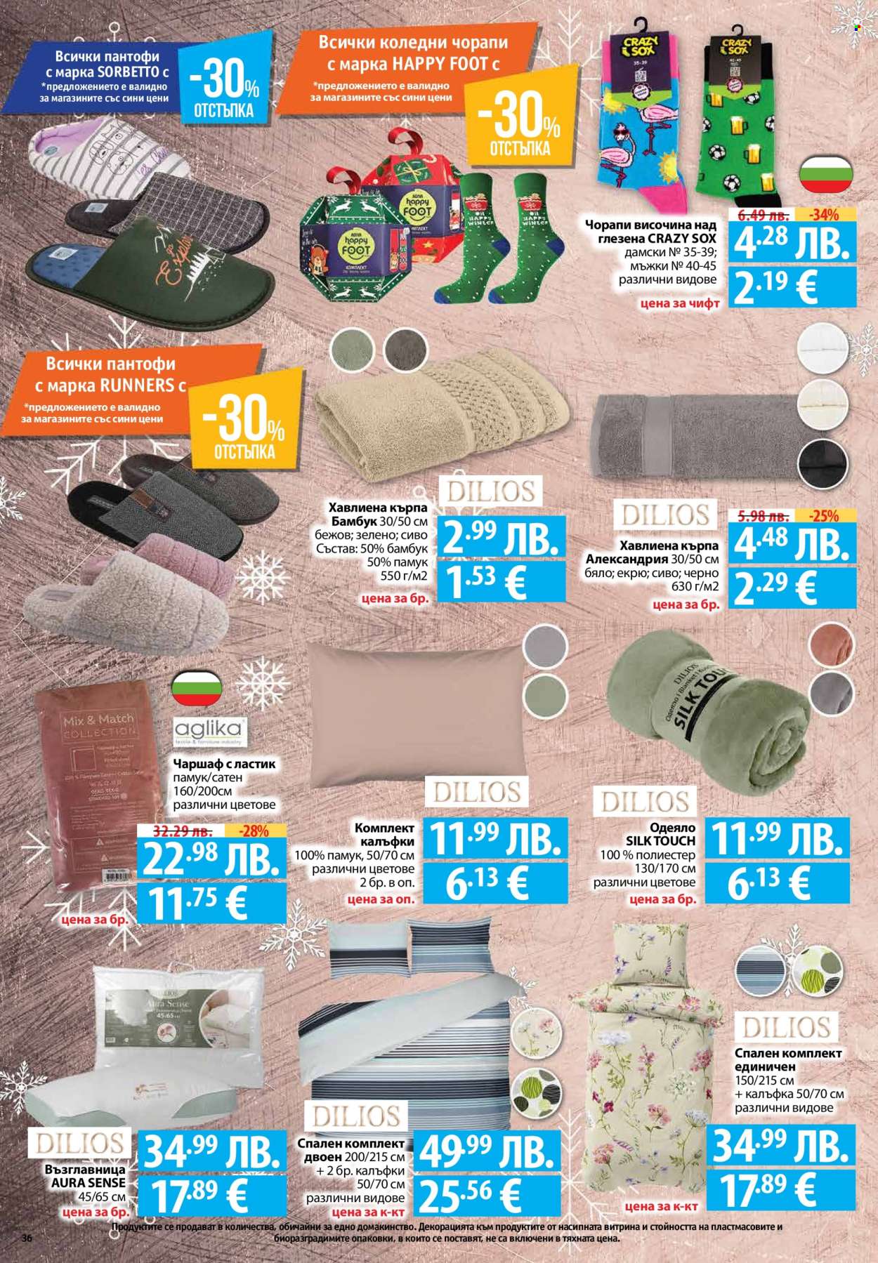 Брошура на Фантастико - 18.12.2025 - 07.01.2026. Страница 36