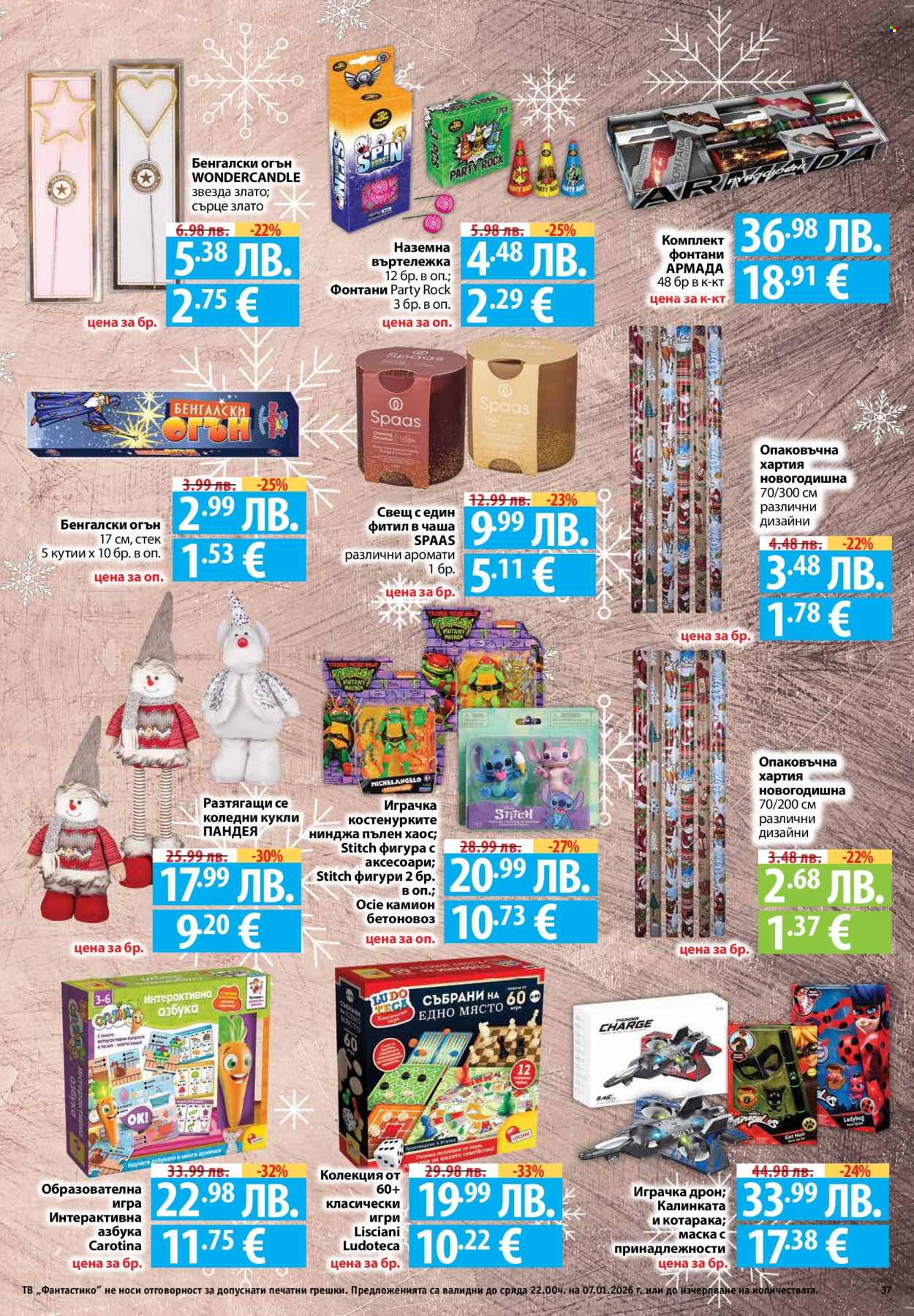 Брошура на Фантастико - 18.12.2025 - 07.01.2026. Страница 37