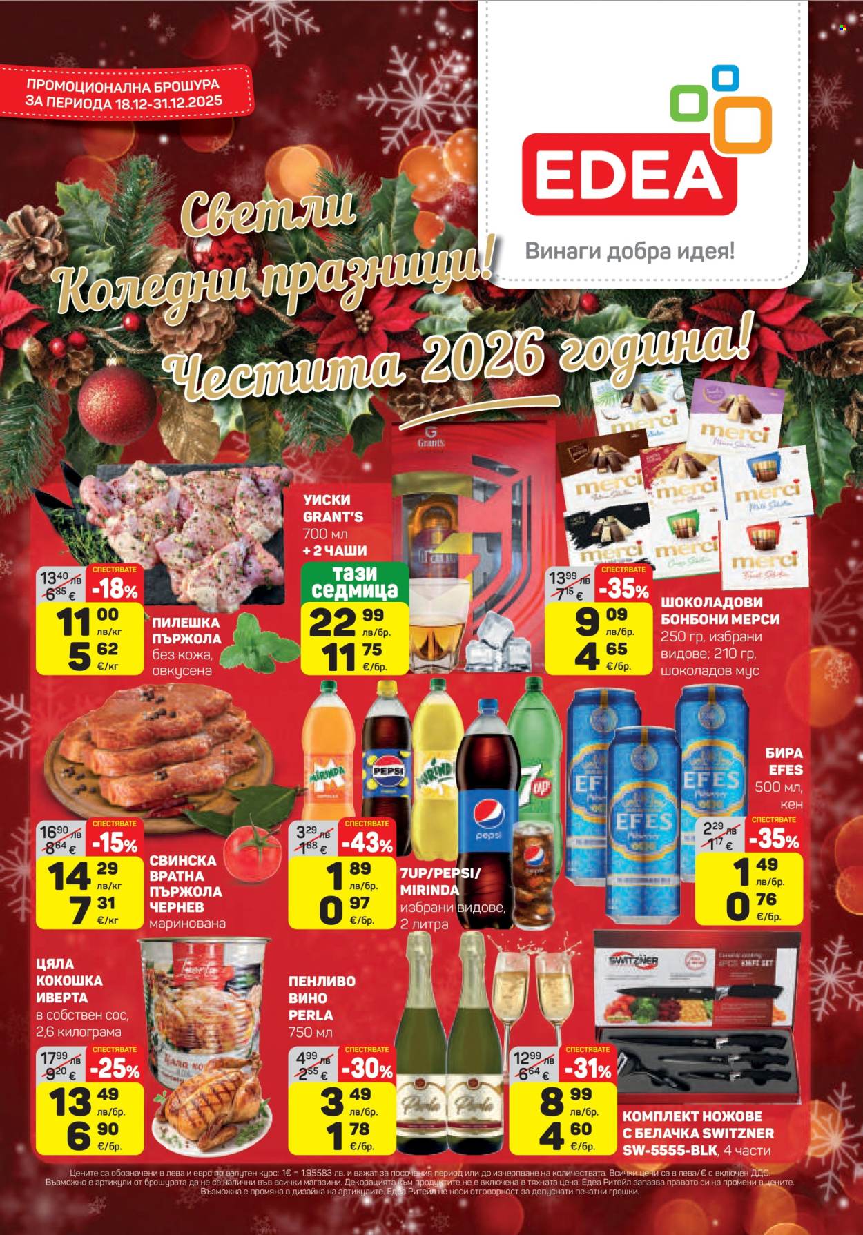 Брошура на ЕДЕА - 18.12.2025 - 31.12.2025. Страница 1