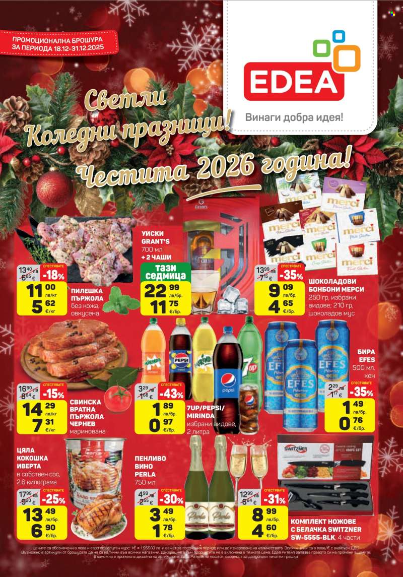 Брошура на ЕДЕА - 18.12.2025 - 31.12.2025.